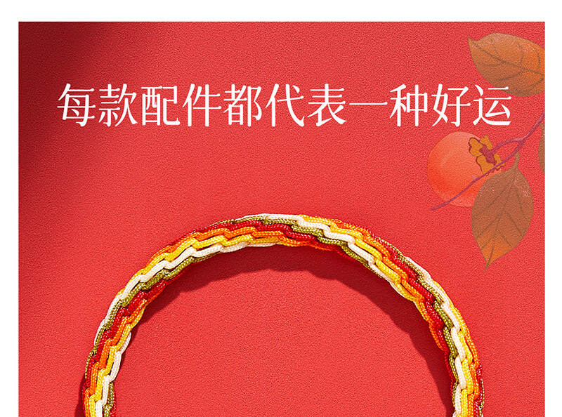 《柿柿如意》輪回五彩繩編織手繩