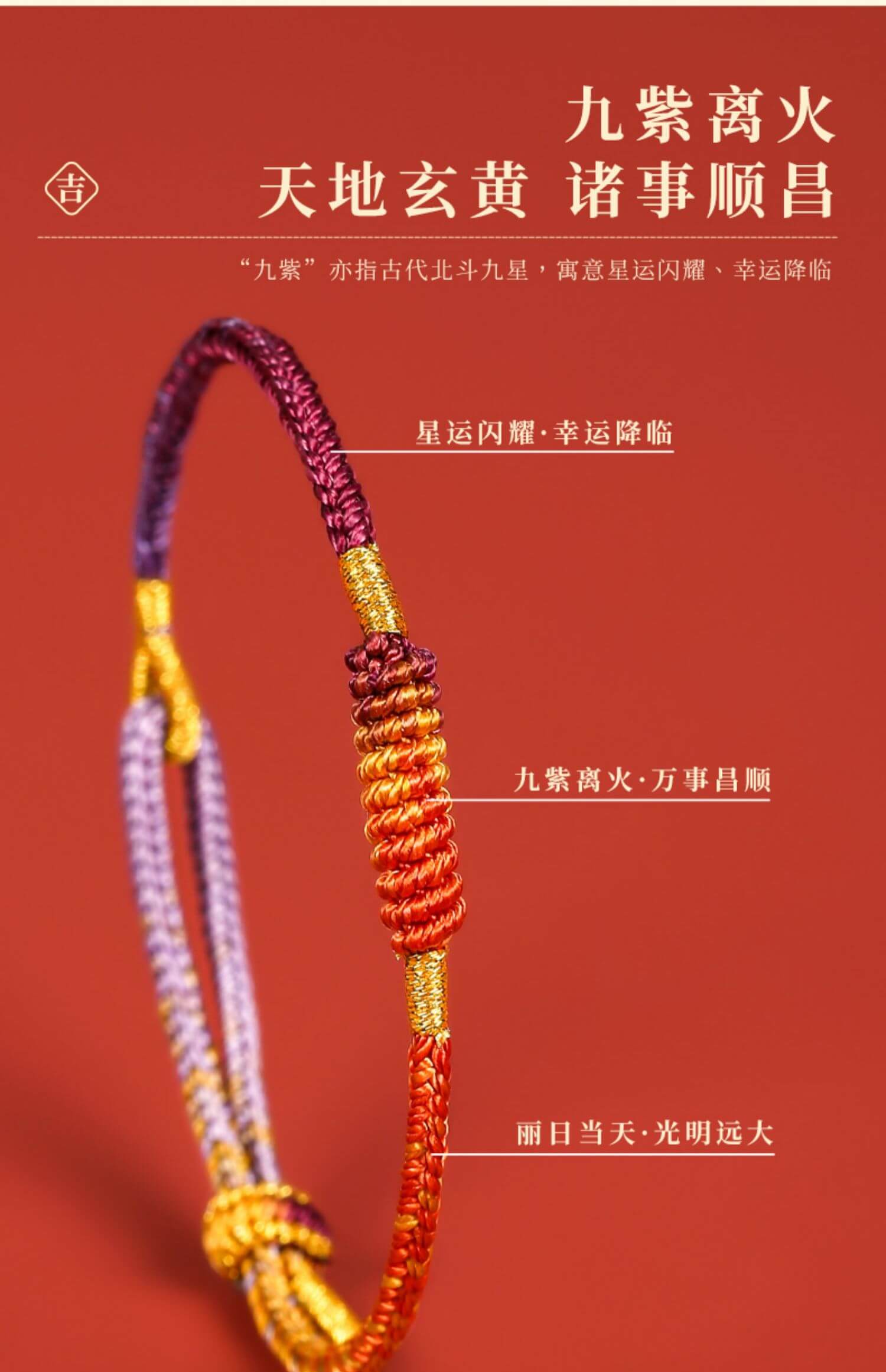 《九紫離火》龍年太歲紅繩手鏈