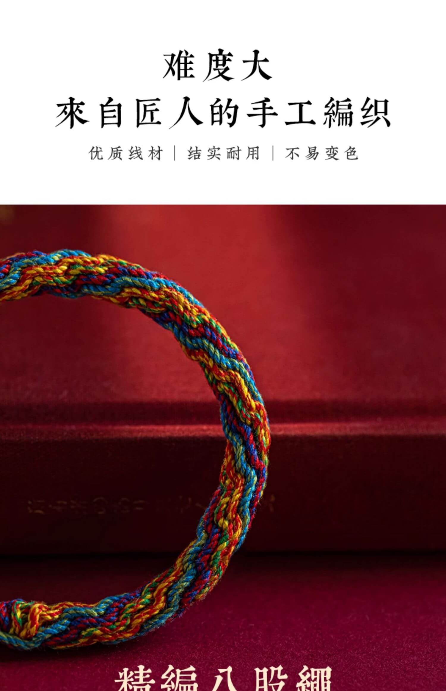 《滿願而歸》滿願藏式編織手繩