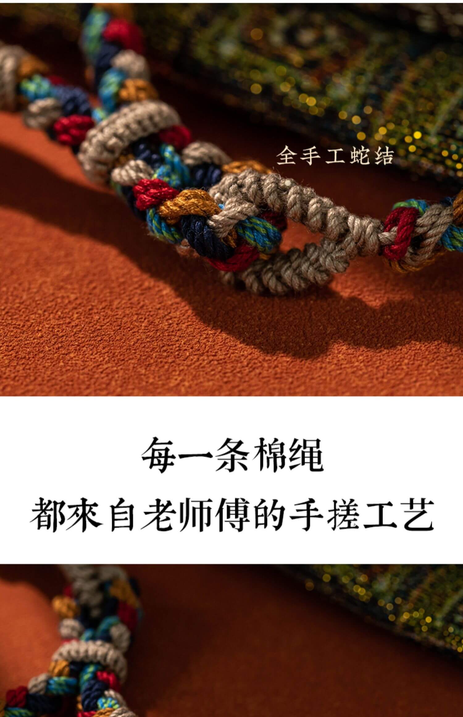 《山海皆可平》藏式男女情侶手搓棉手繩