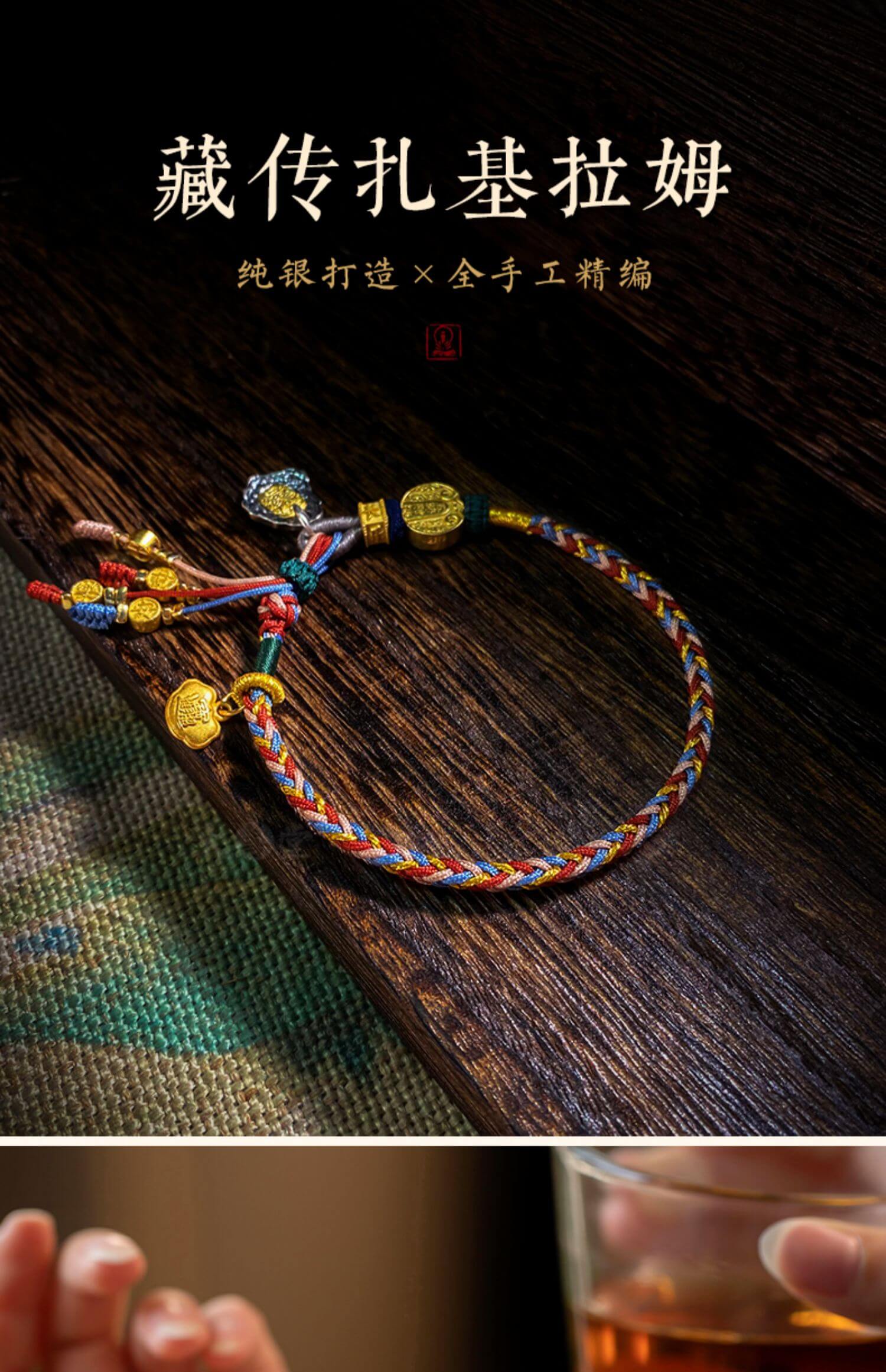 《紮基拉姆》男女藏式純銀手工編織手繩