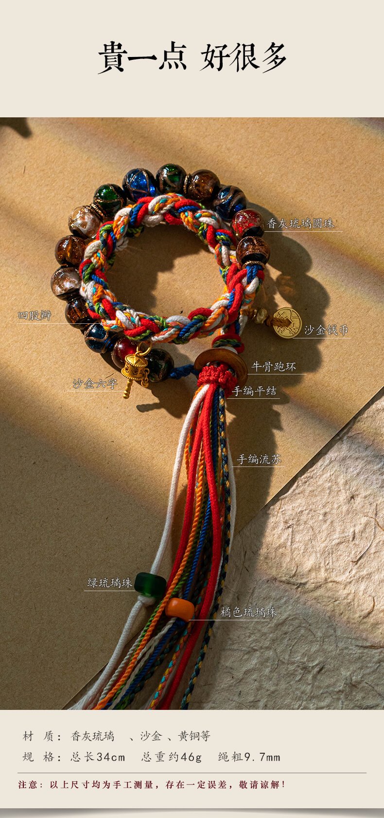 《香灰琉璃》手搓棉繩民族風藏式手繩