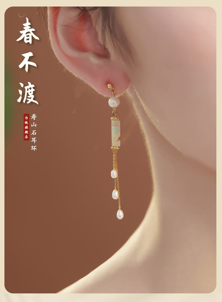 《春不渡》壽山石天然淡水珍珠流蘇耳環