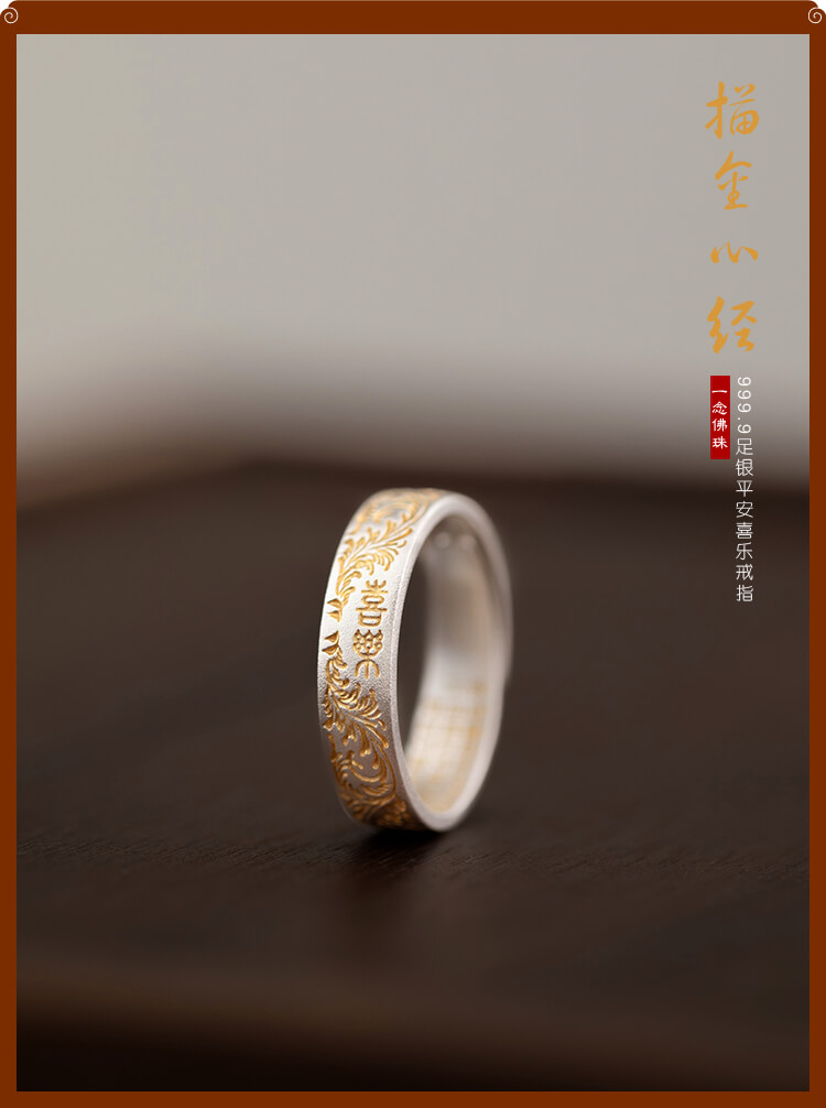 「Peace and Joy」 925 Silver Tang Grass Pattern Gilded Heart Sutra Open Ring