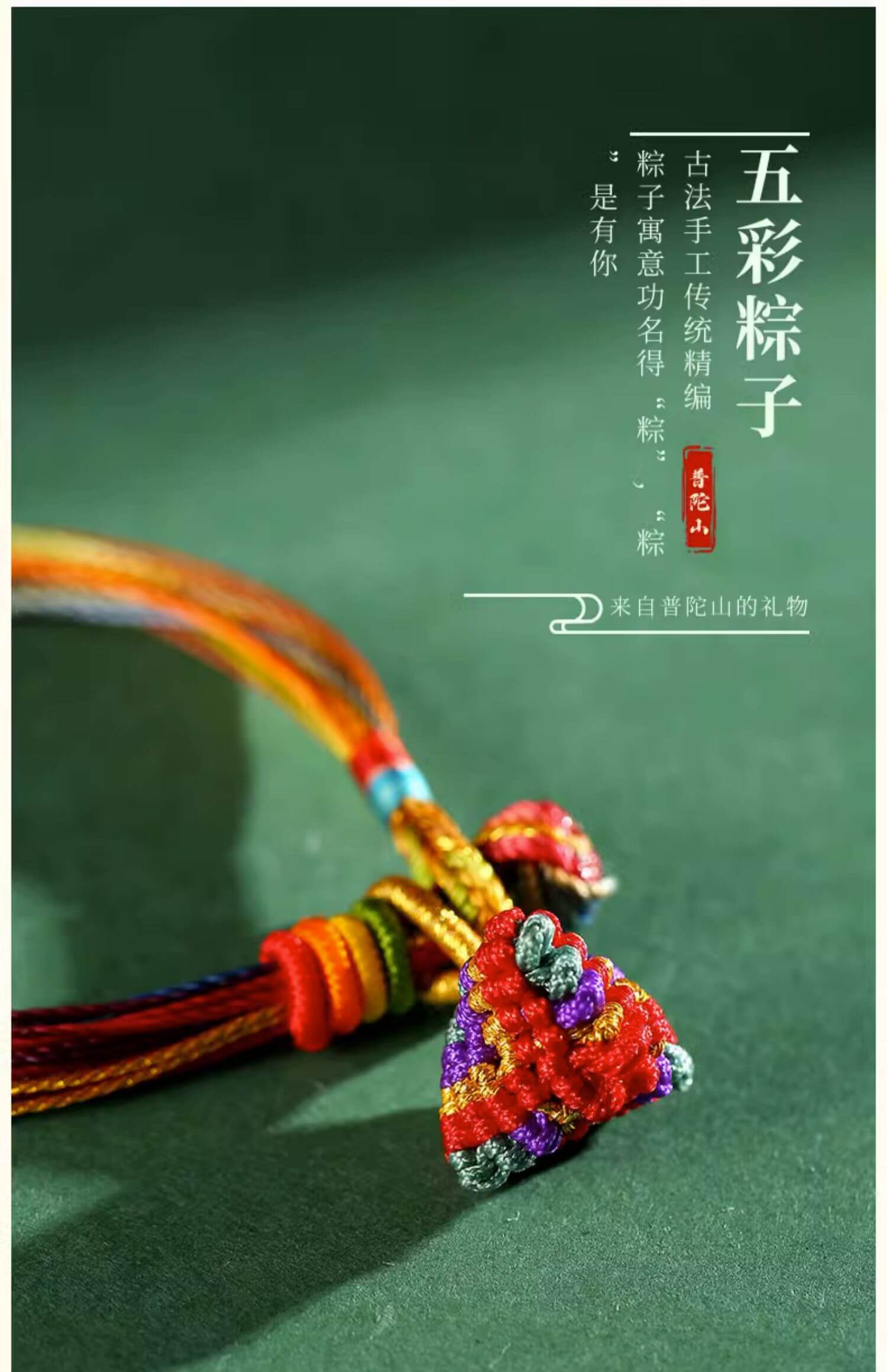 《Colorful Rice Dumplings》 Dragon Boat Festival Children's and Adults' Good Luck Colorful Rope