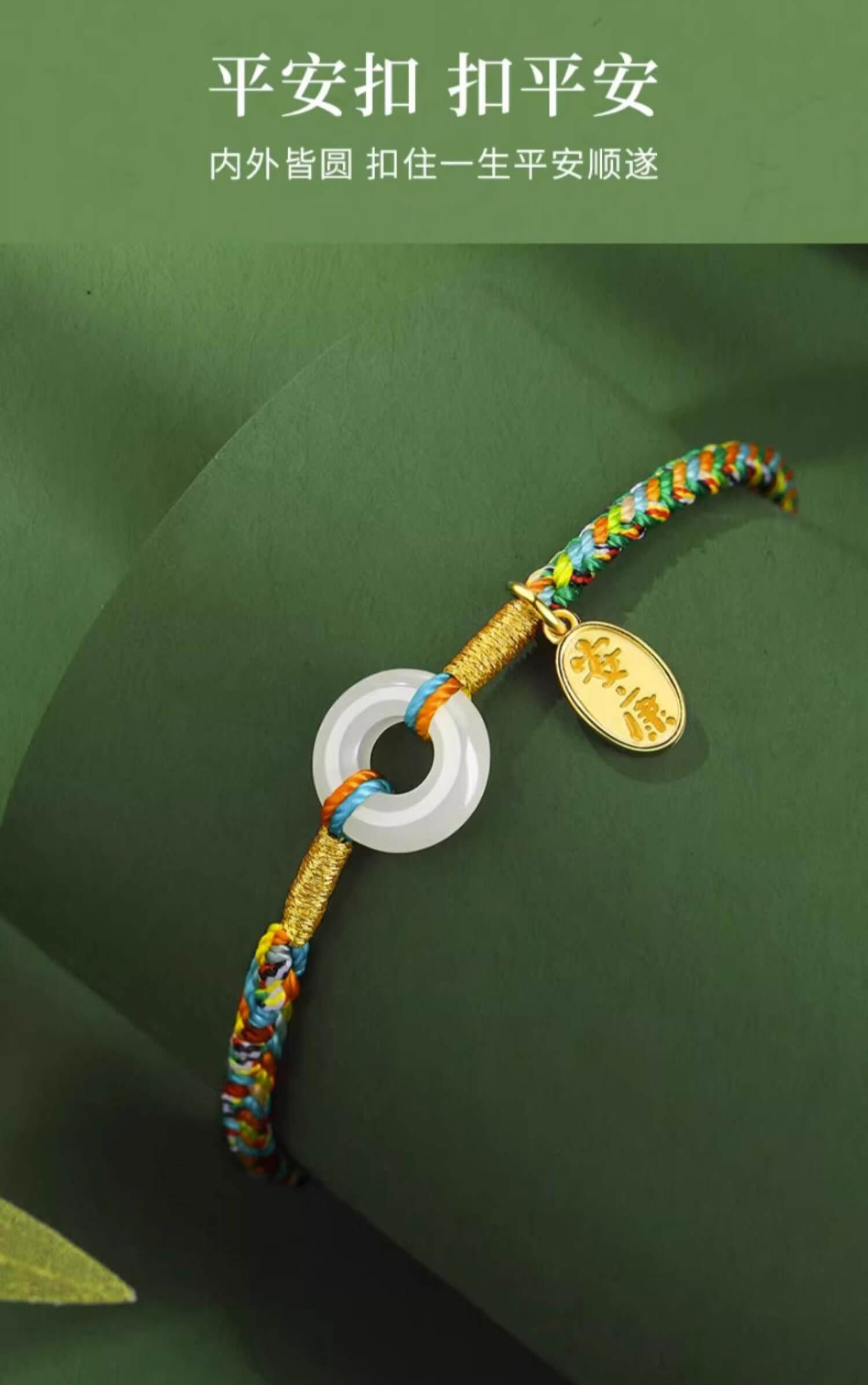 《Dragon Boat Festival Blessings》 Dragon Boat Festival Multicolored Rope and Hetian Jade Safety Buckle Bracelet