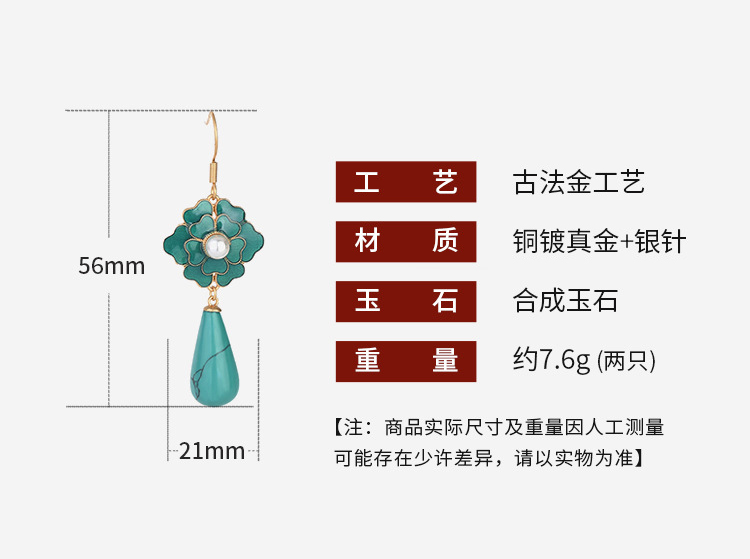 Jingtai Blue Camellia Point Green Pearl Imitation Turquoise Vintage Earrings