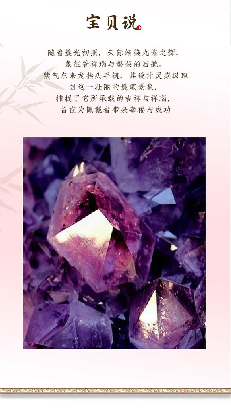 《紫氣東來》高人之緣龍擡頭紫水晶手串
