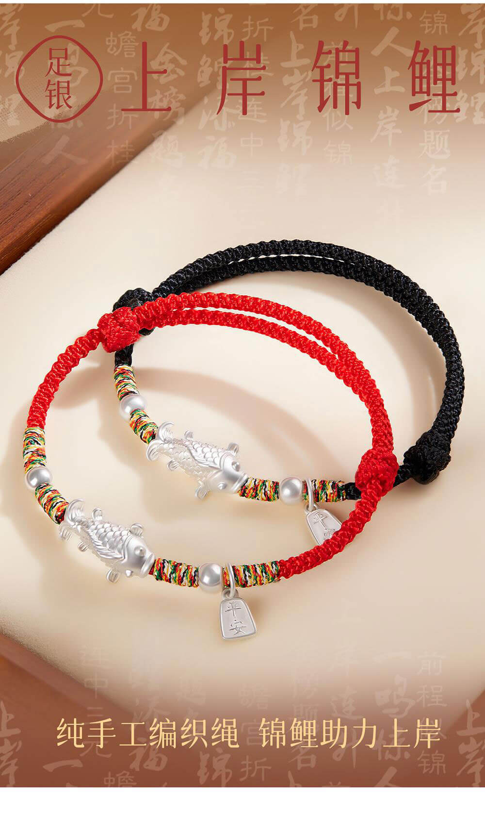 《Ascended Koi》 Silver Woven Bracelet with Koi Fortune Plaque